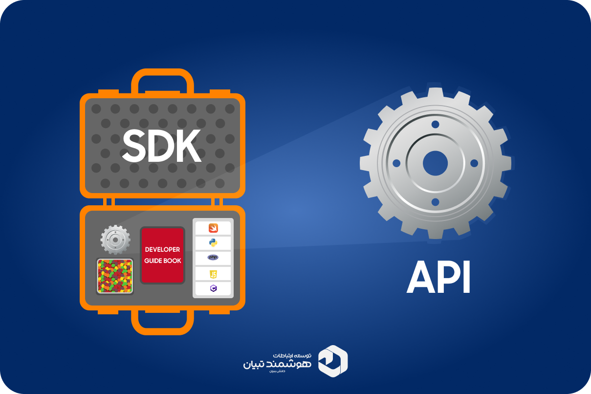 SDK چیست و چه کاربردی دارد؟